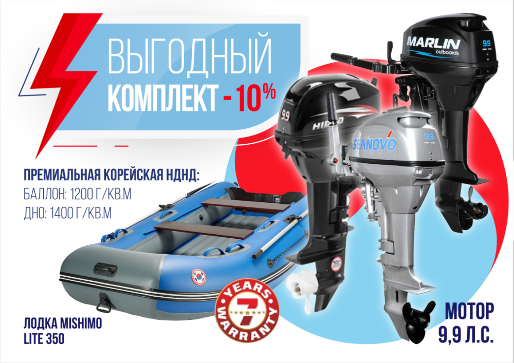 КОМПЛЕКТ ЛОДКА MISHIMO LITE 350 + МОТОР 9,9 (15) Л.С. в Екатеринбурге