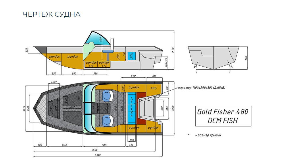 Алюминиевый катер Gold Fisher 480 DCM FISH в Екатеринбурге