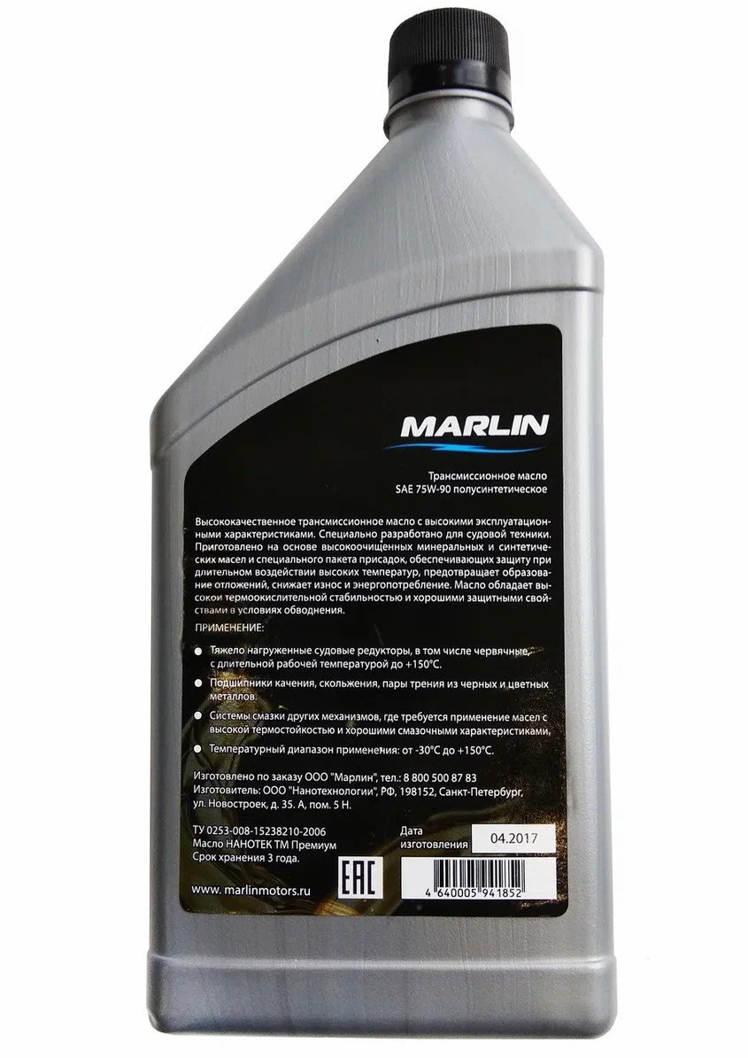 МАСЛО ТРАНСМИССИОННОЕ MARLIN, SAE 75W-90 (1 ЛИТР)/ПОЛУСИНТ. в Екатеринбурге