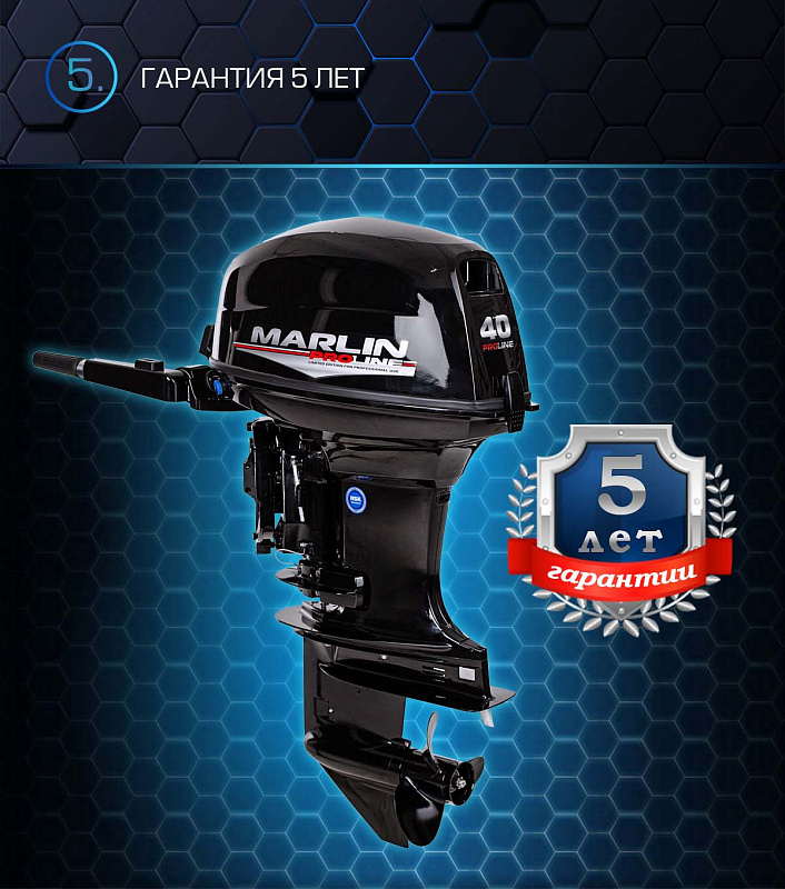 Лодочный мотор MARLIN PROLINE MP 40 AMHS в Екатеринбурге