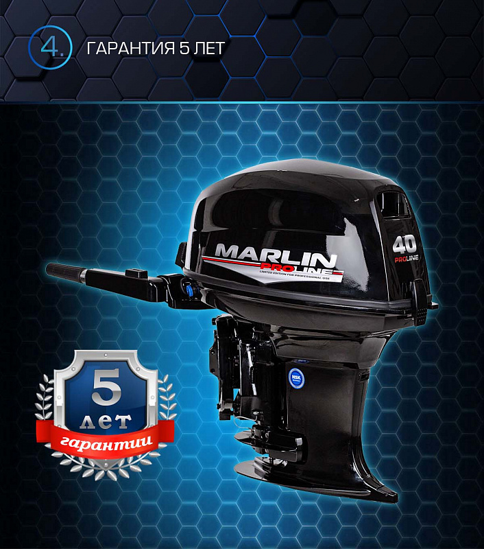 Лодочный мотор MARLIN PROLINE MP 40 AMH в Екатеринбурге