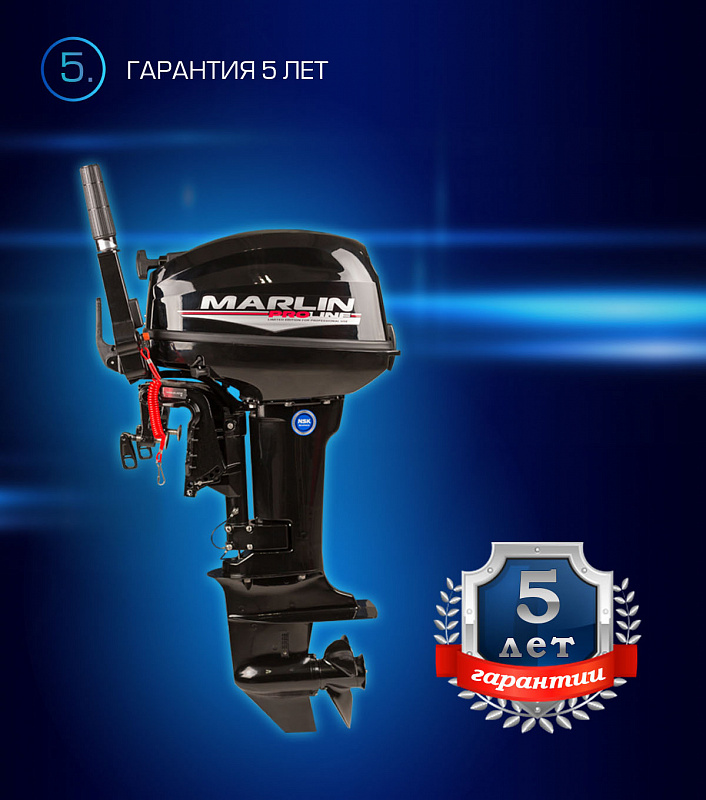 Лодочный мотор MARLIN PROLINE MP 9.9(15) AMHL в Екатеринбурге