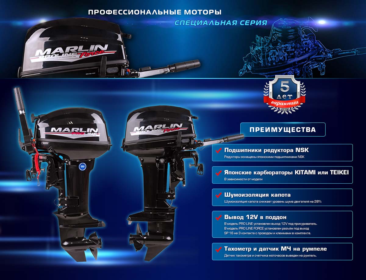 Лодочный мотор MARLIN PROLINE MP 9.9 (15) AMHS в Екатеринбурге