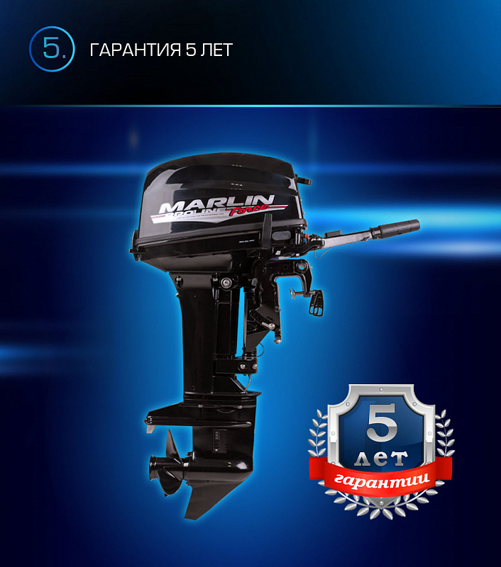 Лодочный мотор MARLIN PROLINE MP 9.9(20) AMHL FORCE в Екатеринбурге