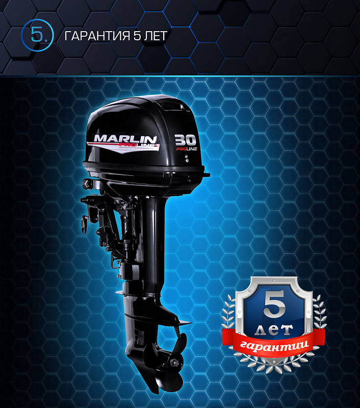 Лодочный мотор MARLIN PROLINE MP 30 AWRS в Екатеринбурге