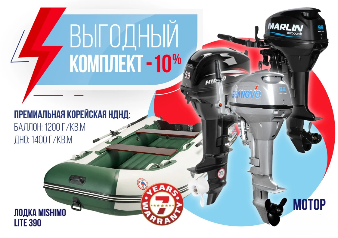 КОМПЛЕКТ ЛОДКА MISHIMO LITE 390 + МОТОР 9,9 (15) Л.С. в Екатеринбурге