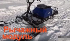 МОТОБУКСИРОВЩИК КОМПАКТНЫЙ ЛИДЕР-СИГМА-2, 8,0+ Л.С., С РЫЧАЖНЫМ ЛЫЖНЫМ МОДУЛЕМ, ВАРИАТОР TAV2-40 в Екатеринбурге