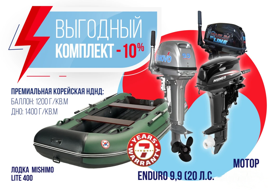 КОМПЛЕКТ ЛОДКА MISHIMO LITE 400 + МОТОР 9,9 (20) Л.С. в Екатеринбурге